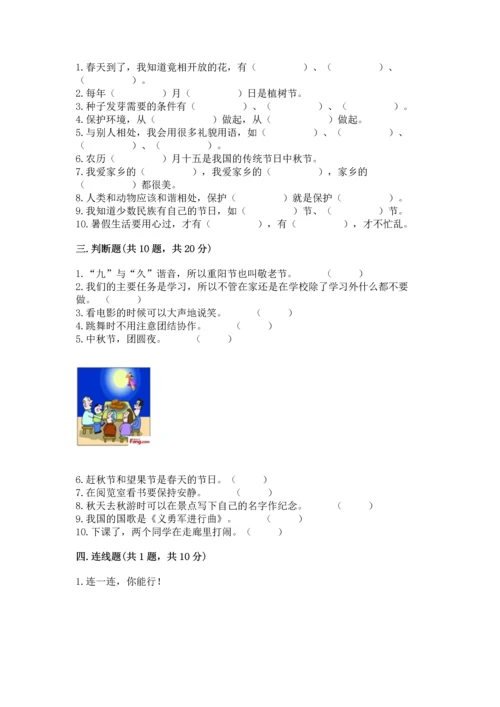 部编版二年级上册道德与法治期末测试卷精品【夺分金卷】.docx