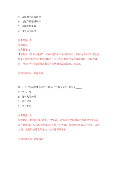 浙江绍兴市上虞区教育体育局面向全国高校校园招聘21人模拟考核试题卷9