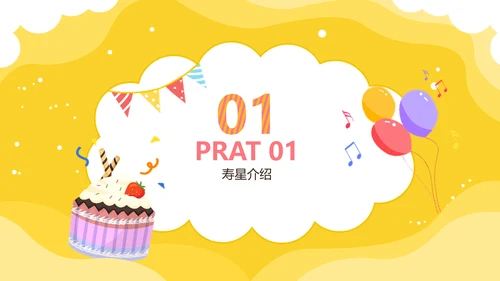 卡通风黄色幼儿园生日会PPT