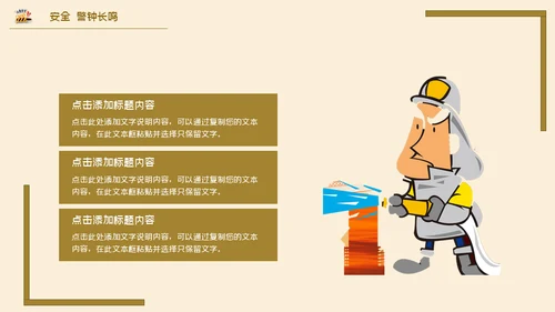 安全生产重于泰山施工安全通用PPT模板