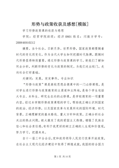 形势与政策收获及感想[模版] (3).docx