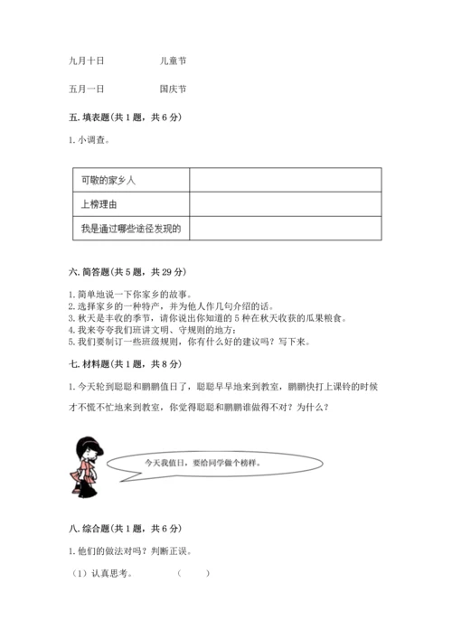 部编版二年级上册道德与法治期末测试卷附参考答案ab卷.docx
