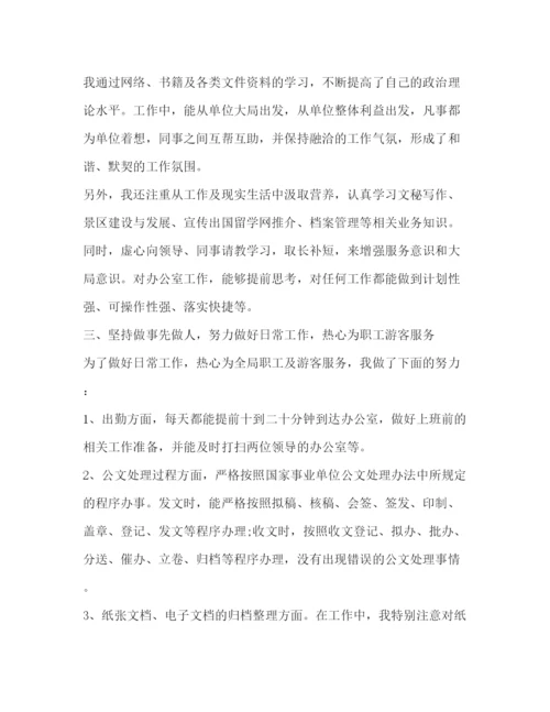 精编之文秘年度工作总结范文.docx