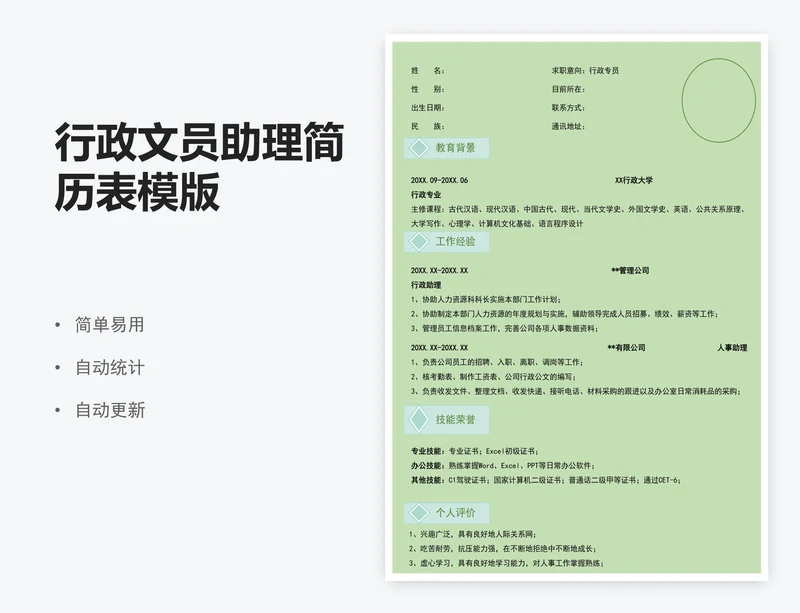 行政文员助理简历表模版