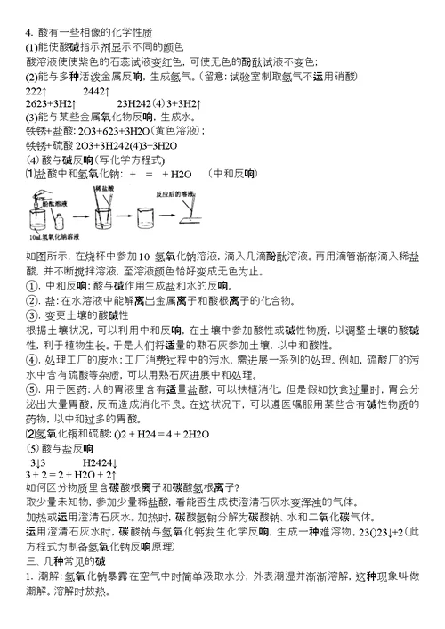 初三化学酸碱盐知识点归纳2