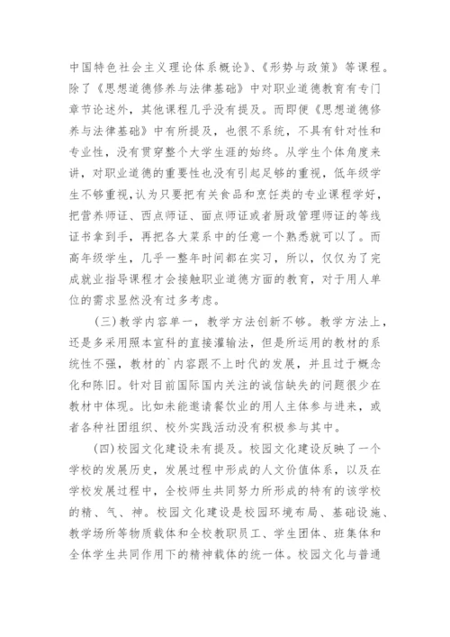 职业道德教育论文.docx