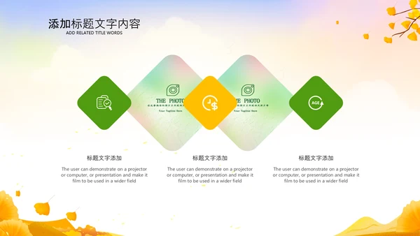 小清新秋天来了你好秋天旅游日记秋风季PPT