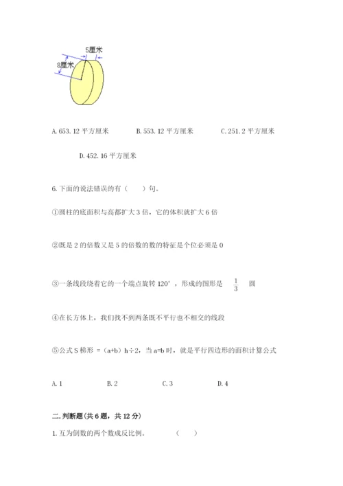 红古区六年级下册数学期末测试卷及参考答案一套.docx