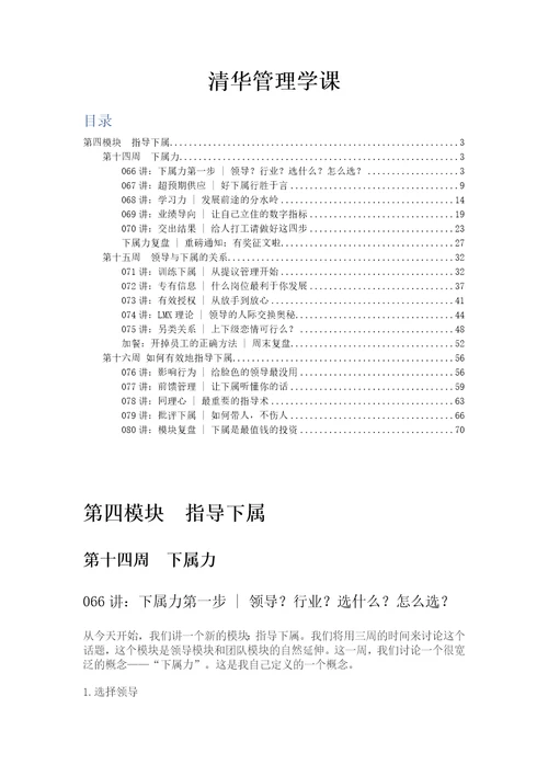 宁向东清华管理学课第4模块：指导下属