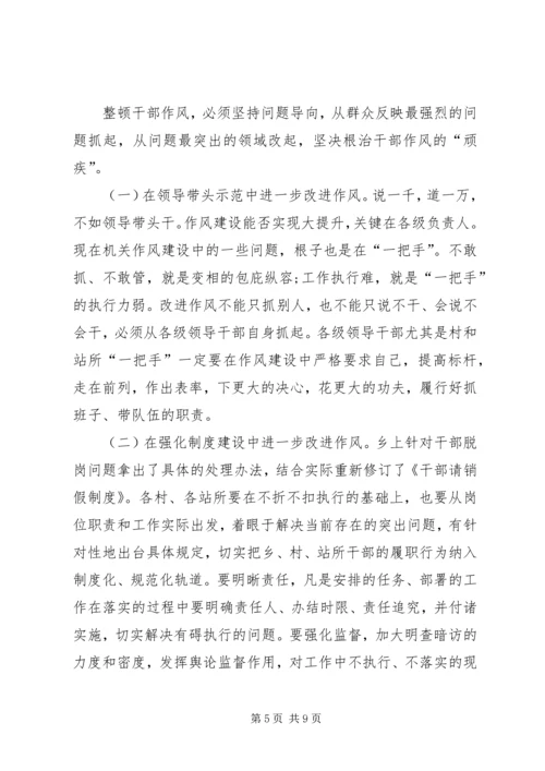 在全乡干部作风大整顿暨警示教育大会上的讲话.docx
