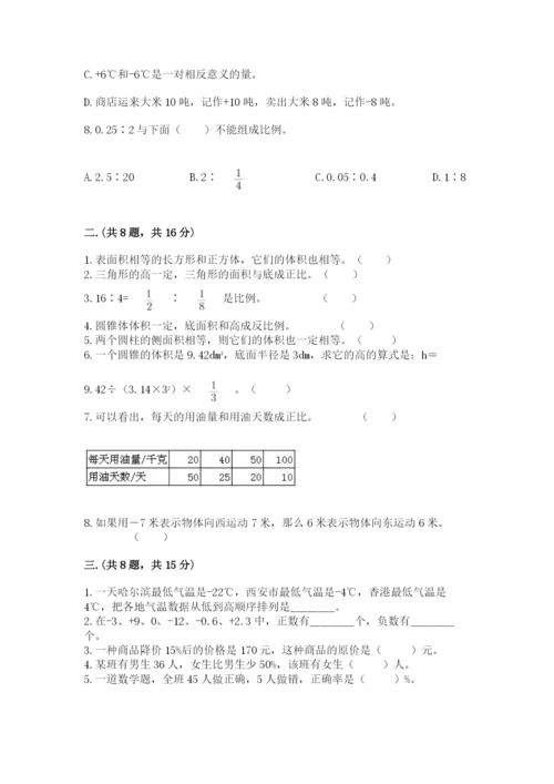小学六年级下册数学摸底考试题附参考答案【研优卷】.docx