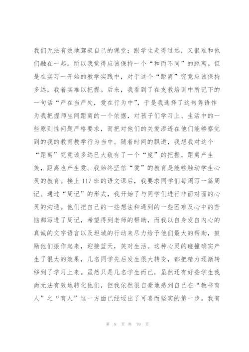 师范生毕业实习总结(集锦15篇).docx