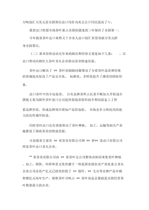 XXXX年关于湖南省茶叶产业发展的调研报告可编辑