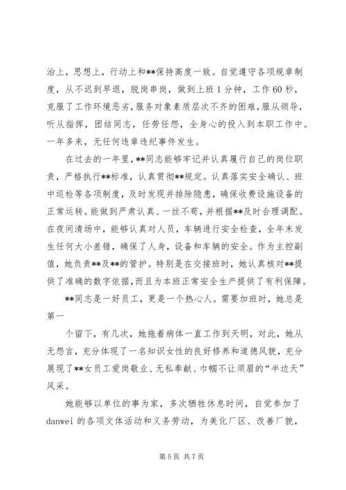 先进女职工事迹材料 (4).docx