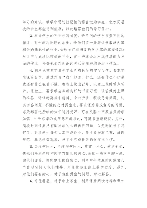 七年级下学期数学教学计划_1.docx