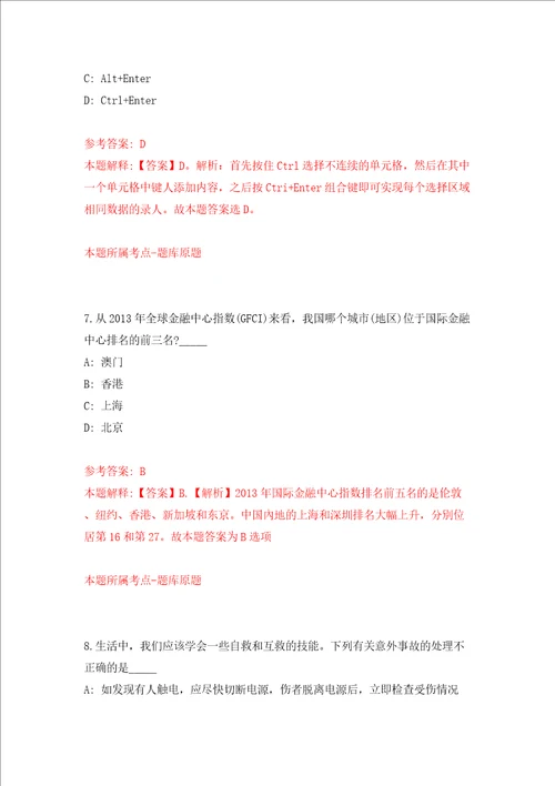 广西南宁市武鸣区投资促进局招考聘用模拟试卷含答案解析第9次