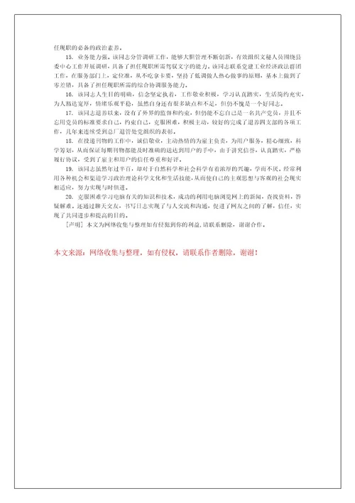 关于公务员表现评语范文