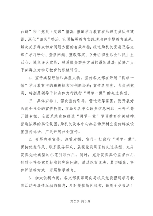 人社局“两学一做”学习教育工作宣传方案.docx