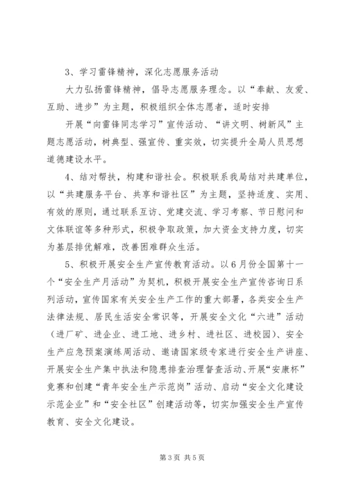 精神文明建设及宣传思想工作计划 (3).docx