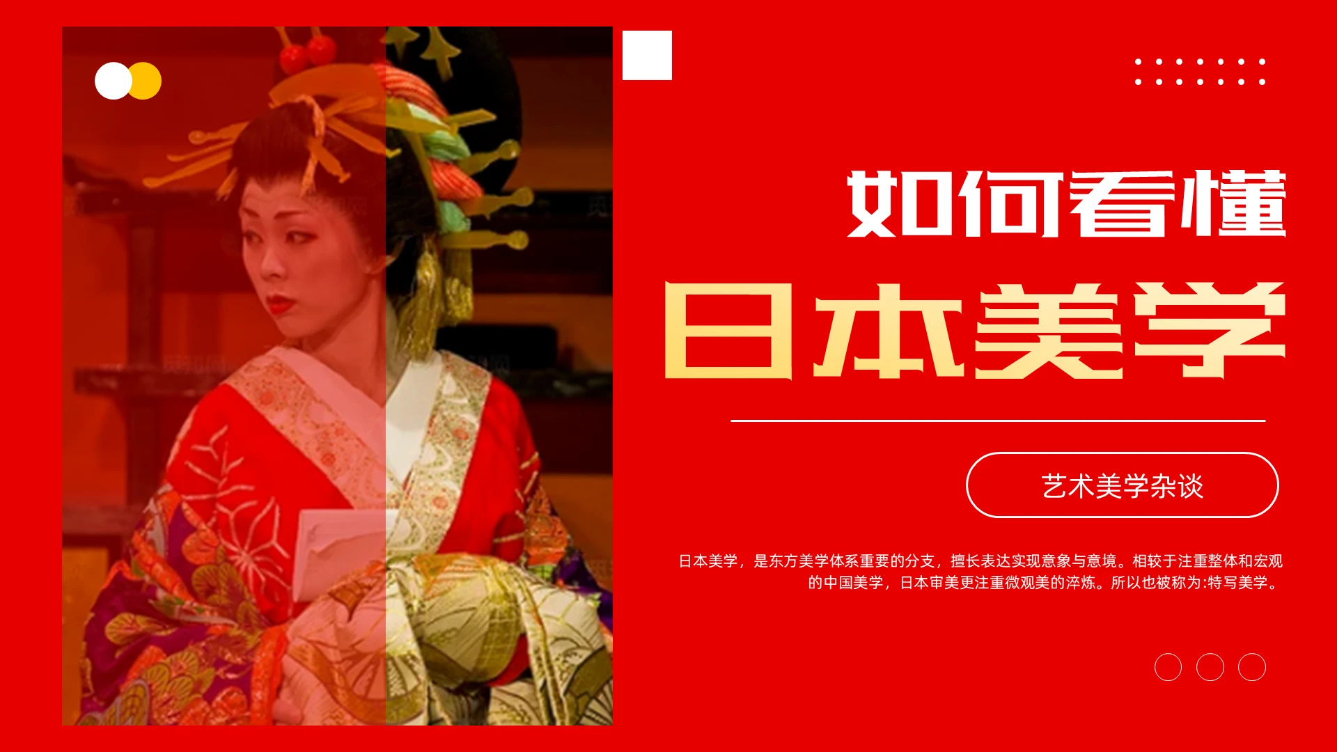 红色简约日本文化艺术欣赏PPT艺术文化