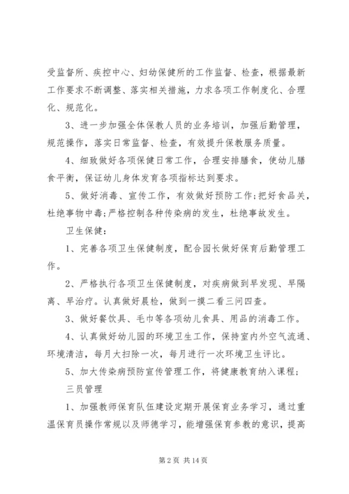 精选幼儿园后勤管理工作计划.docx