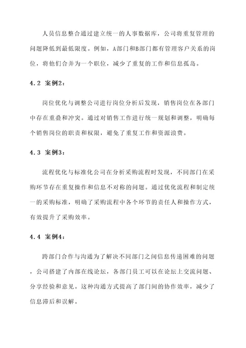 公司组织机构人员整合方案