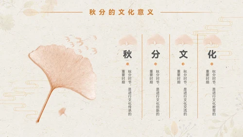 淡橙色简约中国风秋分节气PPT模板