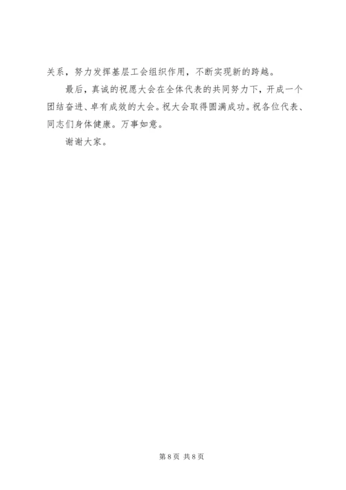 医院职工代表大会会议上的讲话.docx