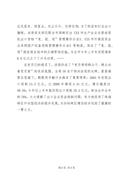 先进集体事迹材料(1).docx
