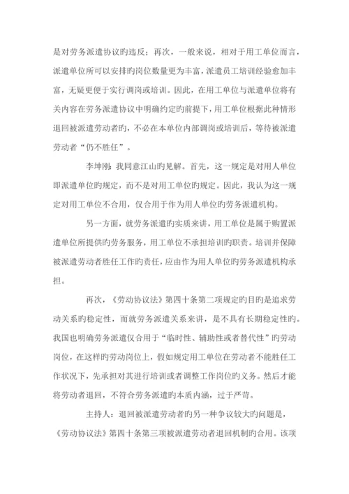 劳务派遣退回机制的法律规定与实操.docx