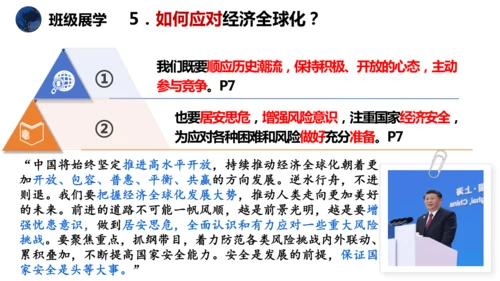 1.1开放互动的世界   课件(共30张PPT+内嵌视频)