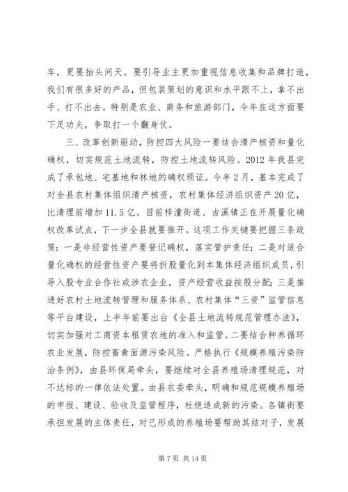 县领导在全县经济发展工作会上的讲话.docx