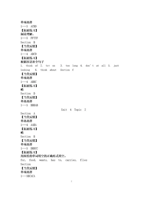 七年级英语第一学期导学案答案