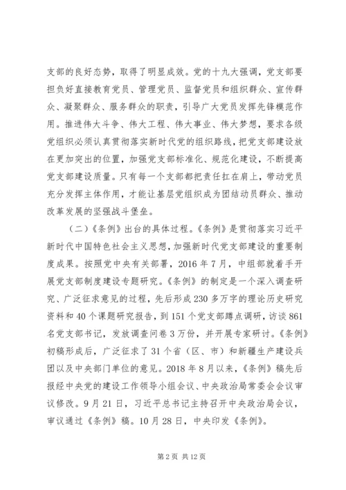 学习贯彻《条例》推动全面从严治党向基层延伸.docx