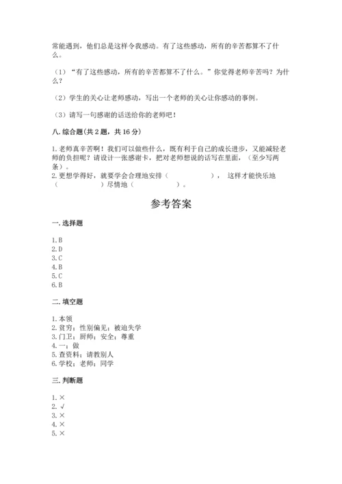 部编版三年级上册道德与法治期中测试卷附参考答案【精练】.docx