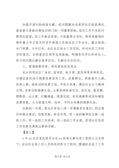 社区民政个人工作计划.docx