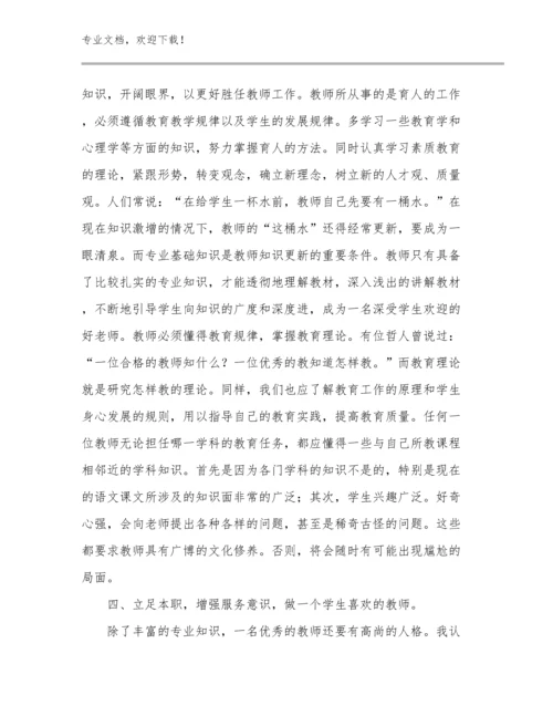 2024《致教师》读书心得体会优选范文15篇.docx