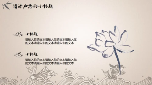 项目可行性计划书【中国风】通用PPT模板