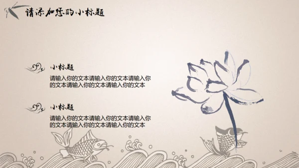 项目可行性计划书【中国风】通用PPT模板