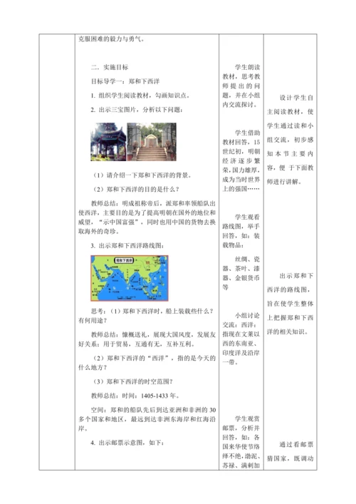 人教版七年级历史下册第三单元15明朝的对外关系教案（表格式）