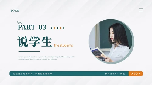 绿色商务风教师说课PPT模板
