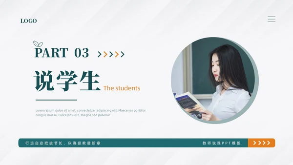 绿色商务风教师说课PPT模板