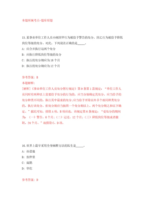 2022年上海市东方医院吉安医院引进高层次人才模拟卷练习题0