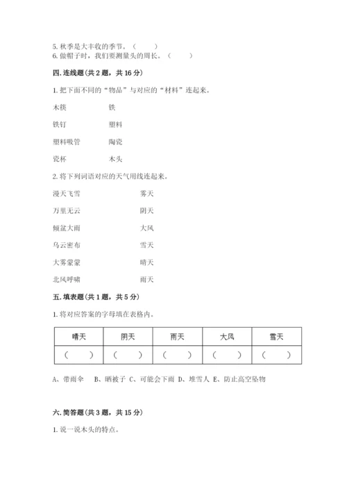 教科版小学二年级上册科学期末测试卷【突破训练】.docx