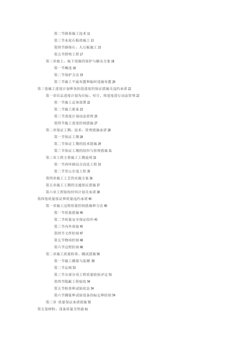 某植物园改造工程施工方案.docx