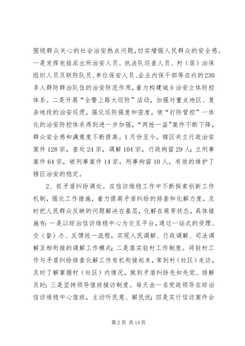 乡镇综治维稳半年工作总结.docx