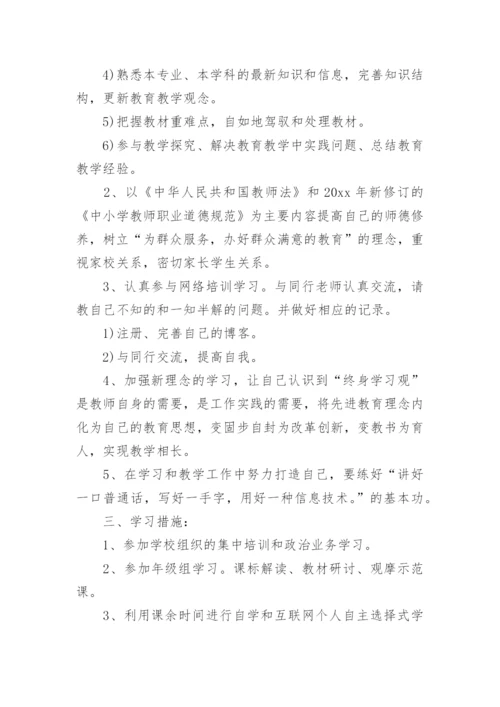 2024年个人继续教育学习计划.docx