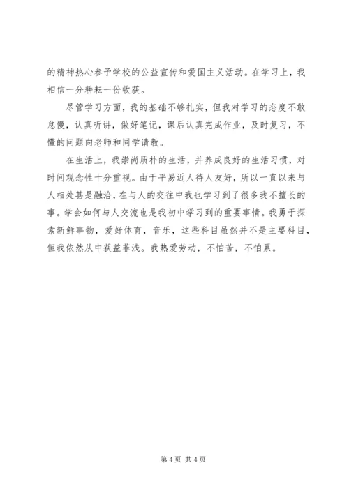 初中优秀团员自我鉴定范文.docx