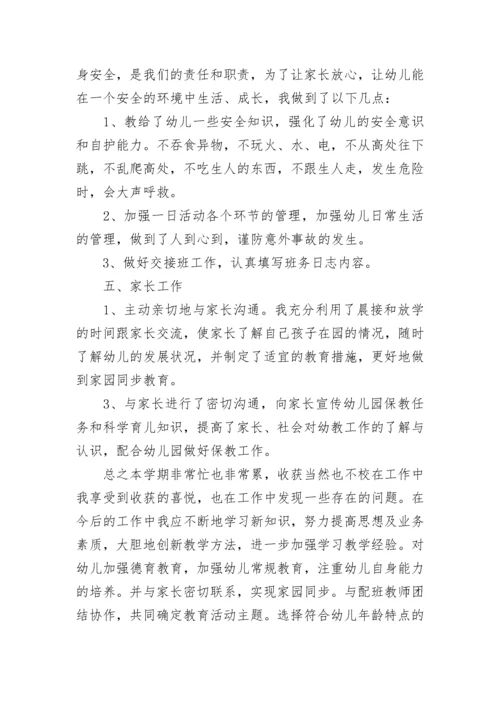 幼儿园教师个人师德总结.docx