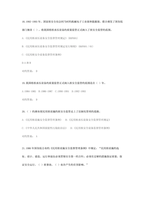 2023年注册核安全工程师专业实务试题1000.docx